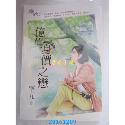 空运版  花园  亿万身价之恋  作者： 宁九(全新)