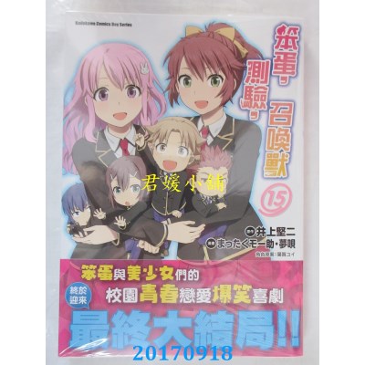 空运版  角川  笨蛋，测验，召唤兽 (15)  作者： まったくモー助