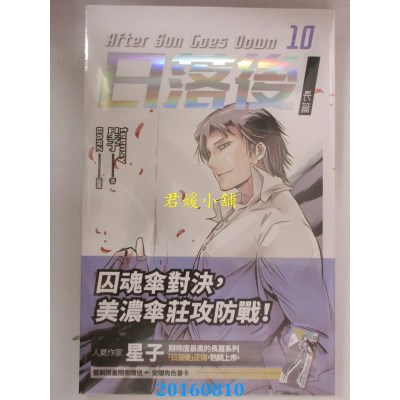 空运版  盖亚  日落后长篇 10  作者： 星子(全新)