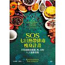 空运版  畅销书  SOS 七日热带排毒瘦身计划：不用运动也能健、..