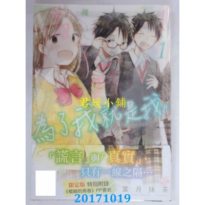 空运版  青文  为了我就是我。(01)限定版  作者：叶月抹茶(全新)