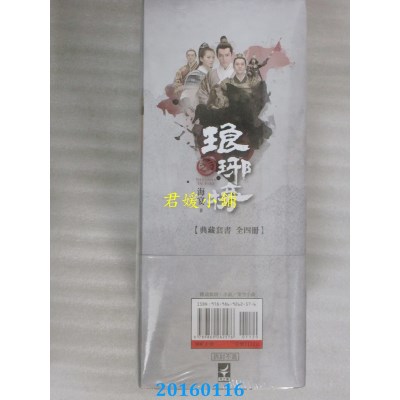 空运版  畅销书  琅玡榜【典藏套书版】  作者： 海宴 (全新)!