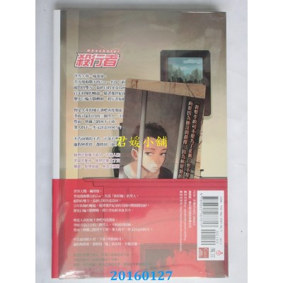 空运版  魔豆  杀行者 07 百年一刻  作者： 天下无聊(全新)