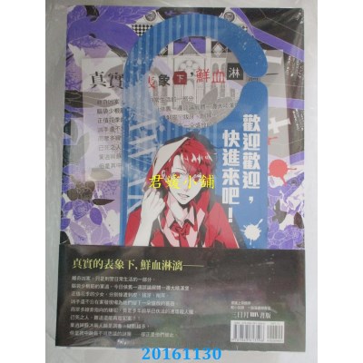 空运版  三日月  THE REAL AWAKENING世界觉醒02荒村(全新)