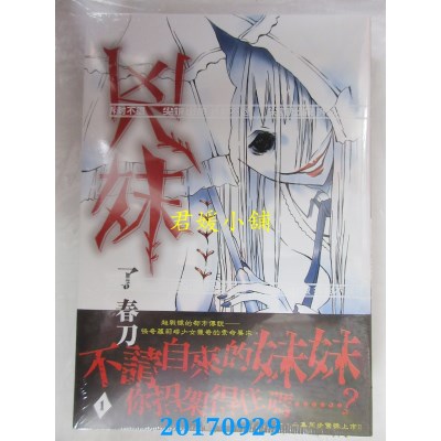 空运版  尖端  兇妹(01)  作者： 了春刀(全新)