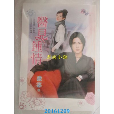 空运版  花园  医见钟情  作者： 凌宓(全新)