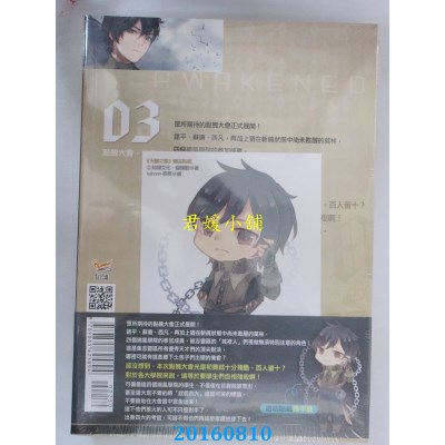 空运版  知翎  天醒之路03点魄大会，出发！  作者：蝴蝶蓝(全新)