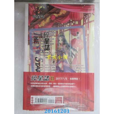 空运版  盖亚  碎星志 vol.10  作者： 罗森(全新)