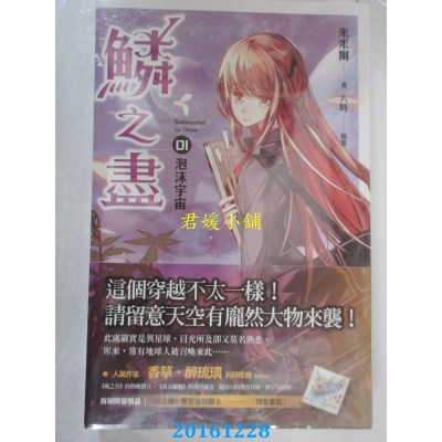 空运版  魔豆  鳞之尽 01 泡沫宇宙  作者： 米米尔(全新)