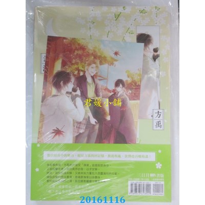 空运版  三日月  月影町的差使03  作者： 上绝(全新)