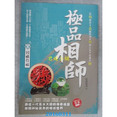 空运版  风云时代  极品相师之8：因祸得福  作者： 鲲鹏听涛