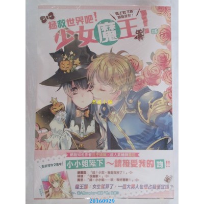 空运  典藏阁  拯救世界吧！少女魔王！06：魔王陛下的烦恼很多！