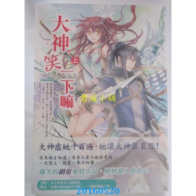 空运版  晴空  大神，笑一下嘛（上） 作者： 云端(全新)