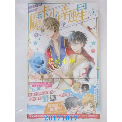 空运版  长鸿小说  魔卡少年 幸运星03  作者： 冰岛小狐仙(全新)