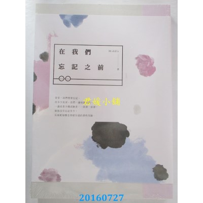 空运版  春天  在我们忘记之前  作者： Middle(全新)