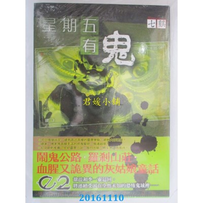 空运版  知翎  星期五有鬼02  作者： 七麒(全新)