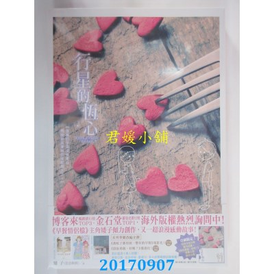 空运版  尖端小说  行星的恒心  作者： 矮子(思念秧秧)(全新)