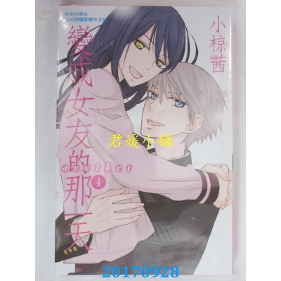 空运版  长鸿  变成女友的那一天another 4完  作者： 小椋茜