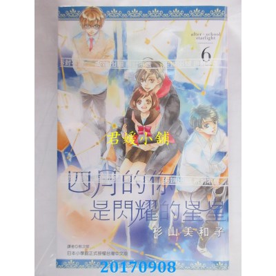 空运版  尖端  四月的你是闪耀的星星(06)  作者： 杉山美和子