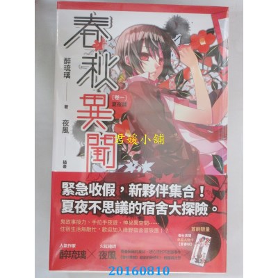 空运版  魔豆  春秋异闻 卷一 夏夜谭  作者： 醉琉璃(全新)