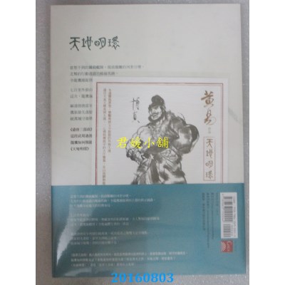 空运版  盖亚  天地明环 卷十  作者： 黄易(全新)