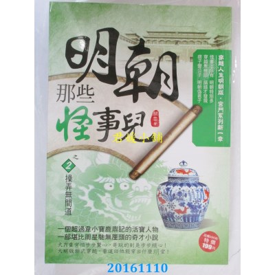 空运版  风云时代  明朝那些怪事儿之２：操弄无间道  作者：关云