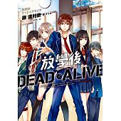 空运版  畅销书  放学后Dead×Alive 作者： 藤达利欧(全新)