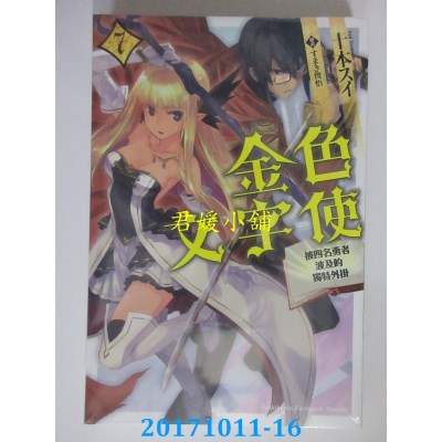 空运版  角川小说  金色文字使 被四名勇者波及的独特外挂 (7)