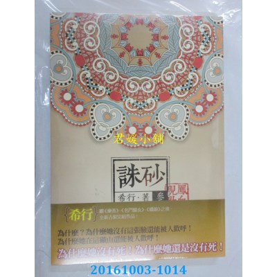 空运版  知翎  诛砂 卷参：凤血现世  作者： 希行(全新)