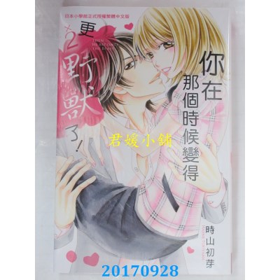 空运版  长鸿  你在那个时候变得更×2野兽了！ 全(全新)