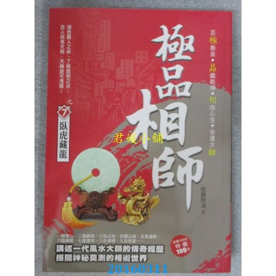 空运版  风云时代  极品相师之7：卧虎藏龙  作者： 鲲鹏听涛