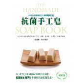 空运版  畅销书  抗菌手工皂（畅销版）  作者： 花莲姐, 格子