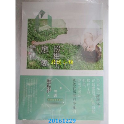 空运版  春天  招租中，恋爱请进  作者： 笭菁(全新)