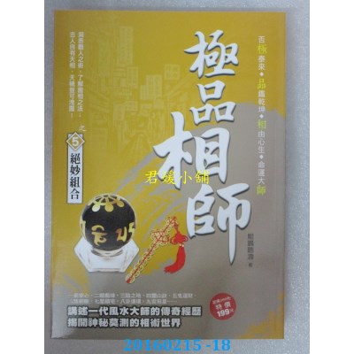 空运版  风云时代  极品相师之5：绝妙组合  作者： 鲲鹏听涛