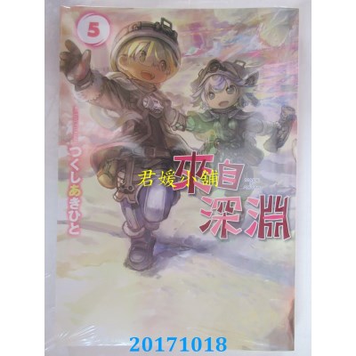 空运版  青文  来自深渊(05)  作者：つくしあきひと(全新)