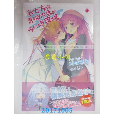 空运版  尖端小说  我女友与青梅竹马的惨烈修罗场(11)(全新)