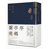 空运版  春天  兰亭序密码  作者： 唐隐(全新)