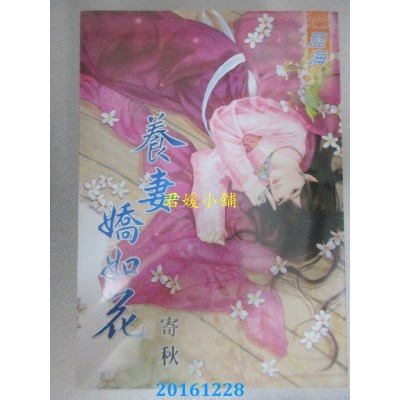 空运版  蓝海  养妻娇如花  作者： 寄秋(全新)