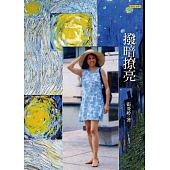 空运版  畅销书  拨暗撩亮  作者： 张菱舲(全新)!