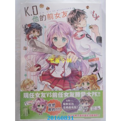 空运版  典藏阁  K.O他的前女友  作者： 龙云意(全新)