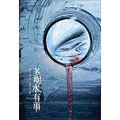 空运版  畅销书  多喝水，有事  作者： 川千丈(全新)!