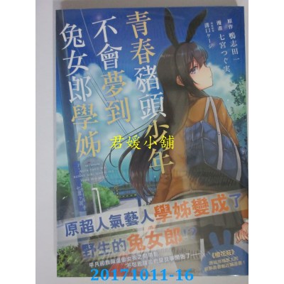 空运版  角川  青春猪头少年不会梦到兔女郎学姊 (1)(全新)