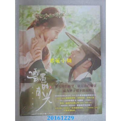 空运版  云画的月光：写真纪实【浪漫经典海报＋可爱表情贴纸】 !