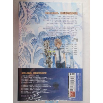 空运版  盖亚  特殊传说Ⅱ 恒远之昼篇 02  作者： 护玄(全新)