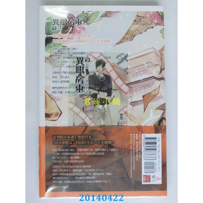 空运版  魔豆  异眼房东的日常生活 01 室友驾到  作者： 香草