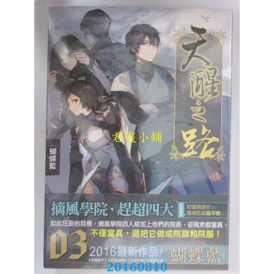 空运版  知翎  天醒之路03点魄大会，出发！  作者：蝴蝶蓝(全新)