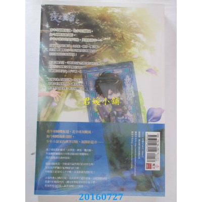 空运版  魔豆  夜之賢者 04 遠古遺跡  作者： 香草(全新)