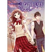 空运版  畅销书  当风止息时04被扼杀的真相  作者： Misa(全新)