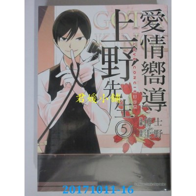 空运版  角川  爱情向导上野先生 05  作者： 博士, 上野(全新)