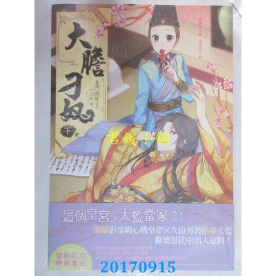 空运版  长鸿小说  大胆刁奴-下  作者：北门南牙(全新)